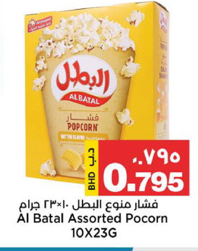 available at Al Sater Market in Bahrain