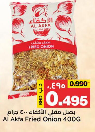 Onion available at أسواق الساتر in البحرين