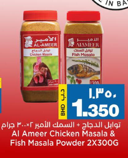 available at Al Sater Market in Bahrain