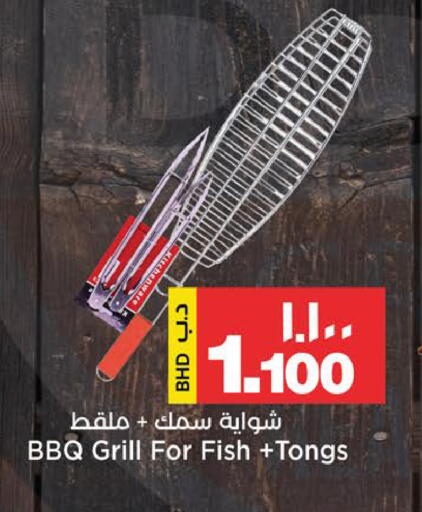 available at أسواق الساتر in البحرين