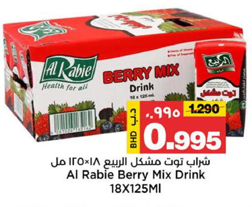 available at Al Sater Market in Bahrain