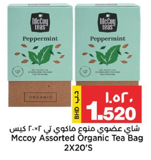 Sage available at Al Sater Market in Bahrain