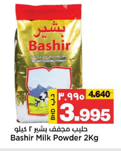 available at Al Sater Market in Bahrain