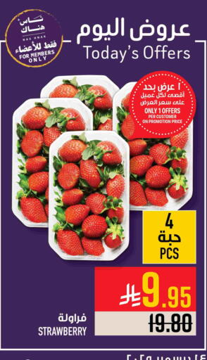 Strawberry available at أبراج هايبر ماركت in مملكة العربية السعودية, السعودية, سعودية - مكة المكرمة