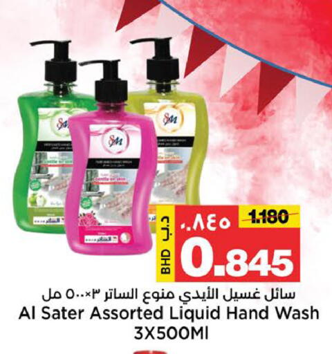 available at Al Sater Market in Bahrain