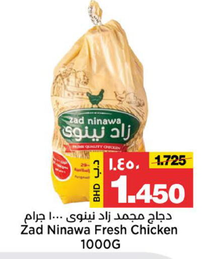 available at Al Sater Market in Bahrain