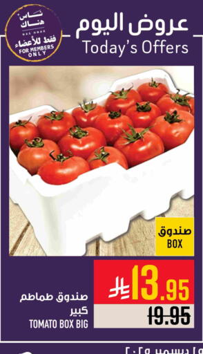 Tomato available at Abraj Hypermarket in KSA, Saudi Arabia, Saudi - Mecca