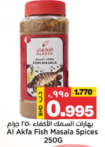 available at Al Sater Market in Bahrain