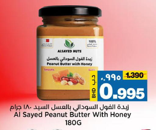 available at Al Sater Market in Bahrain