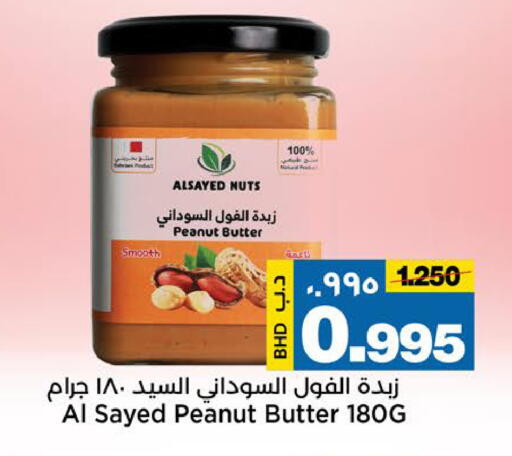 available at Al Sater Market in Bahrain