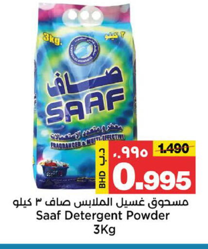 available at أسواق الساتر in البحرين