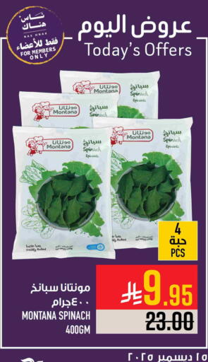 Spinach available at أبراج هايبر ماركت in مملكة العربية السعودية, السعودية, سعودية - مكة المكرمة