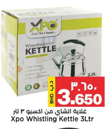 available at أسواق الساتر in البحرين