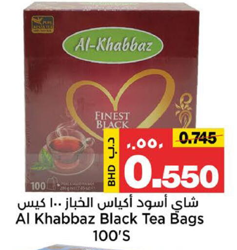 available at أسواق الساتر in البحرين