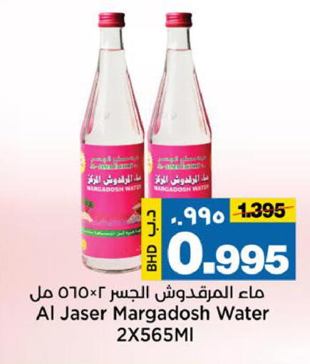 available at أسواق الساتر in البحرين