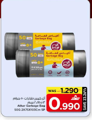 available at مارك & سايف in عُمان - مسقط‎