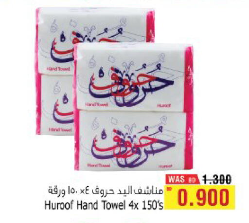 available at أسواق الحلي in البحرين