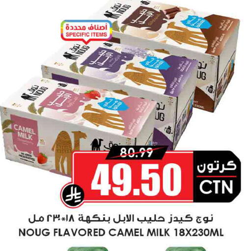 available at Prime Supermarket in KSA, Saudi Arabia, Saudi - Yanbu