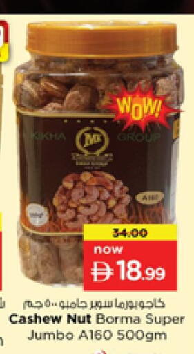 available at نستو هايبرماركت in الإمارات العربية المتحدة , الامارات - الشارقة / عجمان