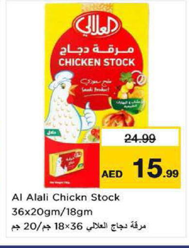 available at نستو هايبرماركت in الإمارات العربية المتحدة , الامارات - ٱلْفُجَيْرَة‎
