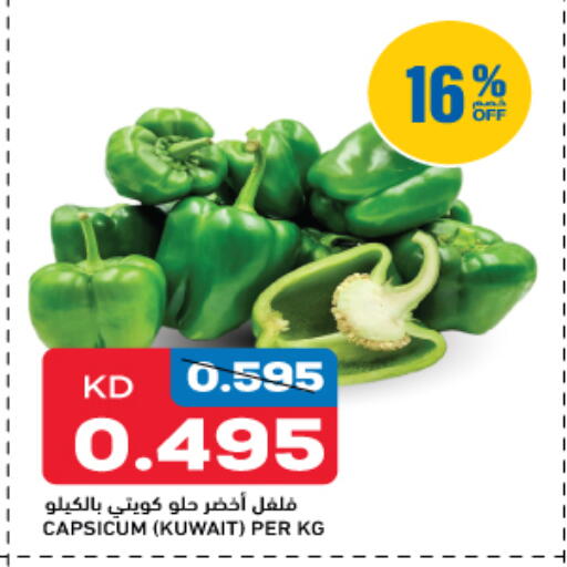 Capsicum from Kuwait available at أونكوست in الكويت - مدينة الكويت
