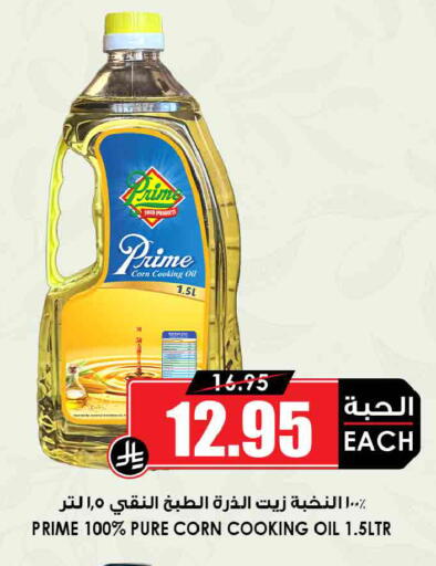available at Prime Supermarket in KSA, Saudi Arabia, Saudi - Arar