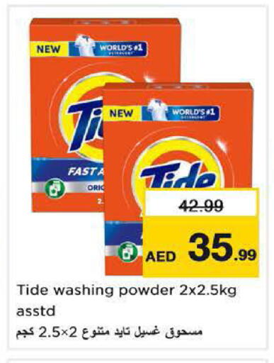 available at نستو هايبرماركت in الإمارات العربية المتحدة , الامارات - ٱلْفُجَيْرَة‎