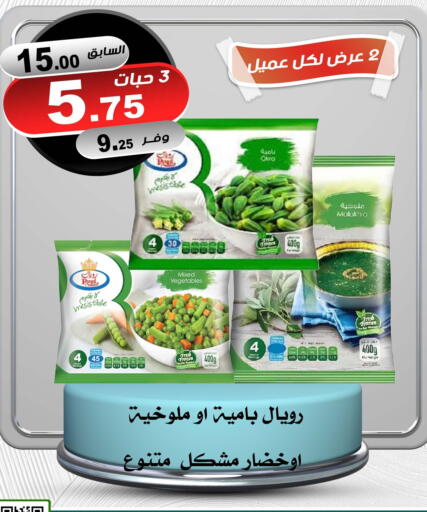 Okra available at المتسوق الذكى in مملكة العربية السعودية, السعودية, سعودية - جازان