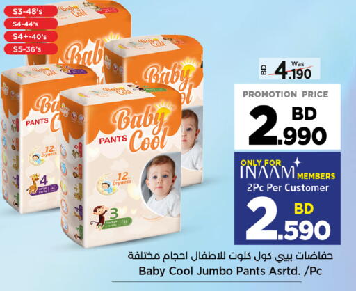 available at نستو in البحرين