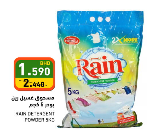available at رامــز in البحرين