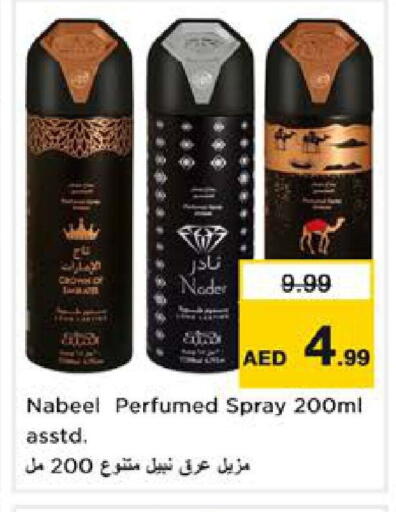 available at نستو هايبرماركت in الإمارات العربية المتحدة , الامارات - الشارقة / عجمان