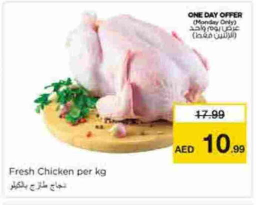 available at نستو هايبرماركت in الإمارات العربية المتحدة , الامارات - الشارقة / عجمان