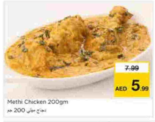 available at نستو هايبرماركت in الإمارات العربية المتحدة , الامارات - الشارقة / عجمان