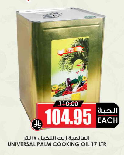 available at Prime Supermarket in KSA, Saudi Arabia, Saudi - Riyadh