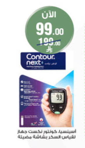 available at Al-Dawaa Pharmacy in KSA, Saudi Arabia, Saudi - Abha