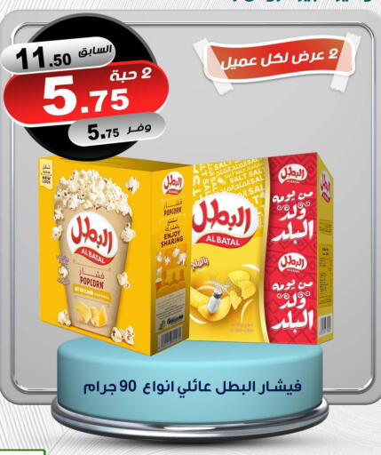 Potato available at المتسوق الذكى in مملكة العربية السعودية, السعودية, سعودية - خميس مشيط