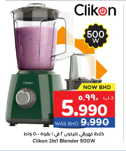 available at نستو in البحرين