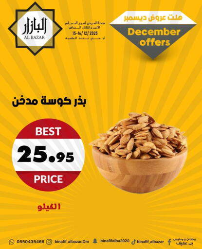 available at Bin Afif Bazaar in KSA, Saudi Arabia, Saudi - Dammam