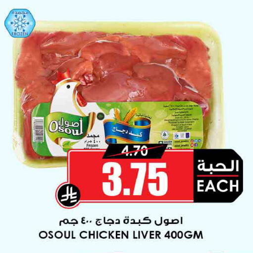 available at Prime Supermarket in KSA, Saudi Arabia, Saudi - Al Duwadimi