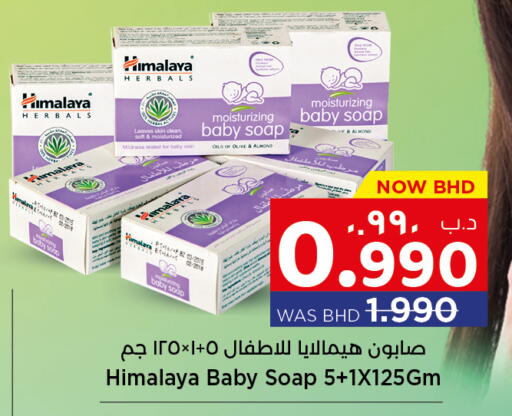 available at نستو in البحرين