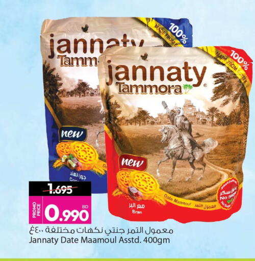Date available at أنصار جاليري in البحرين