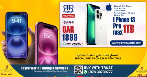 available at رويس العالمية للتجارة والخدمات in قطر - الشحانية