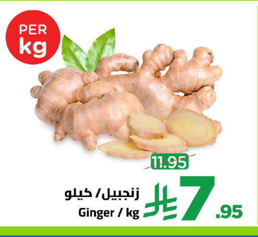 Ginger available at Wahj Mart in KSA, Saudi Arabia, Saudi - Jeddah