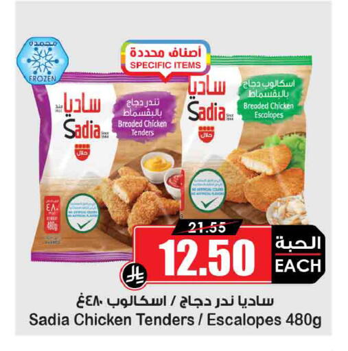 available at Prime Supermarket in KSA, Saudi Arabia, Saudi - Az Zulfi