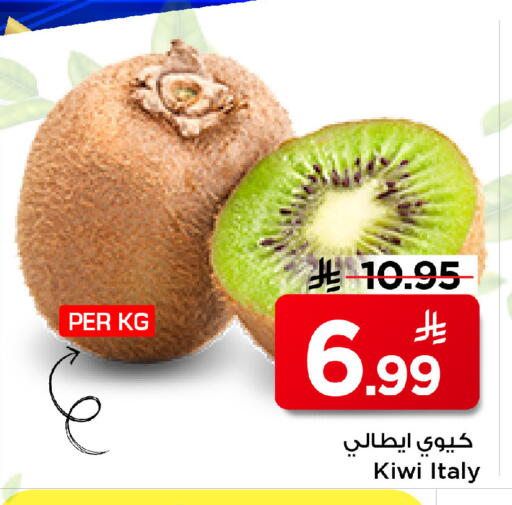 Kiwi from Italy available at مارك & سيف in مملكة العربية السعودية, السعودية, سعودية - الرياض