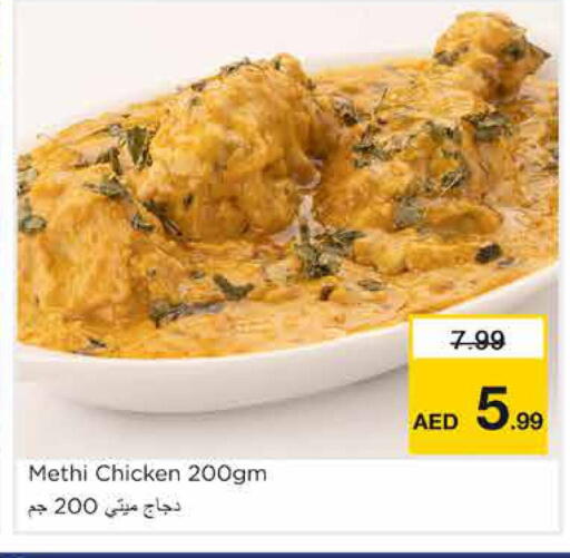 available at نستو هايبرماركت in الإمارات العربية المتحدة , الامارات - الشارقة / عجمان