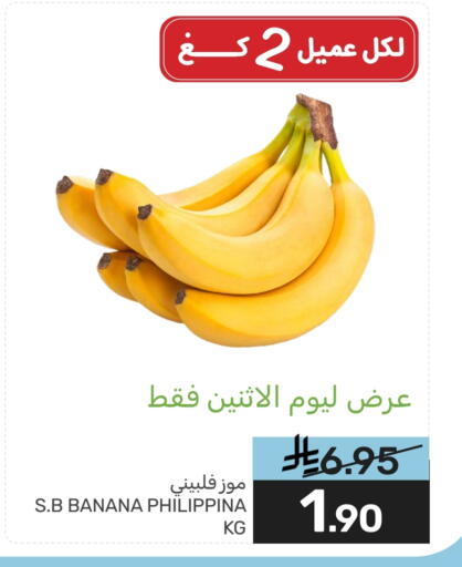 Banana available at  مـزايــا in مملكة العربية السعودية, السعودية, سعودية - المنطقة الشرقية
