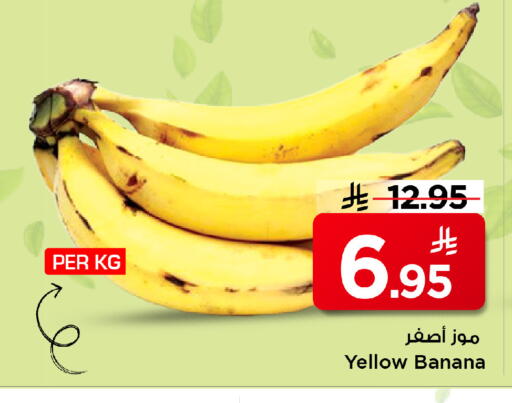 Banana available at مارك & سيف in مملكة العربية السعودية, السعودية, سعودية - الرياض