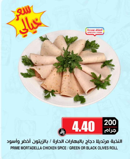 available at Prime Supermarket in KSA, Saudi Arabia, Saudi - Dammam