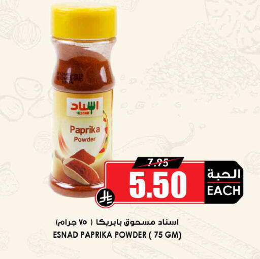 Paprika available at أسواق النخبة in مملكة العربية السعودية, السعودية, سعودية - بيشة